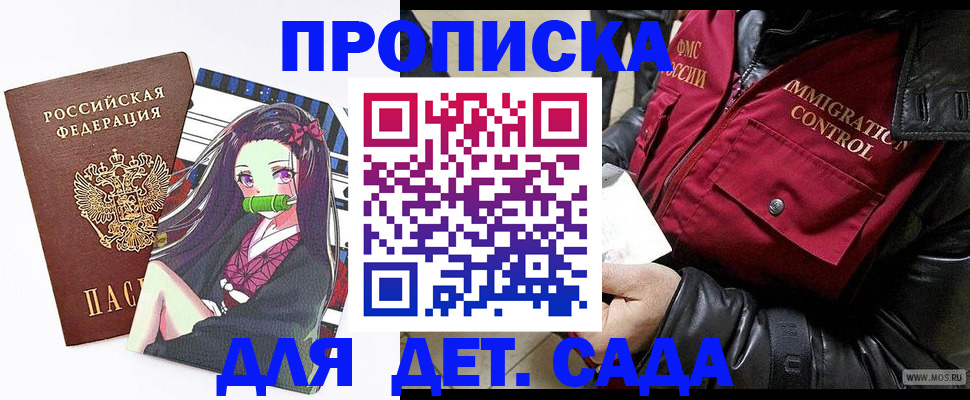 прописка 2025 в Красноярске