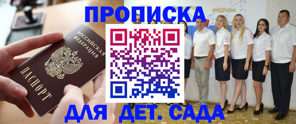 регистрация для дет. сада в Красноярске