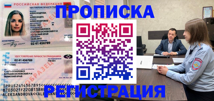 прописка штамп в Красноярске